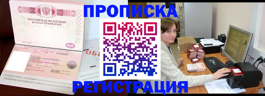 прописка регистрация в Лодейном Поле